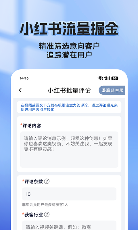 汇获客v1.1.1截图1