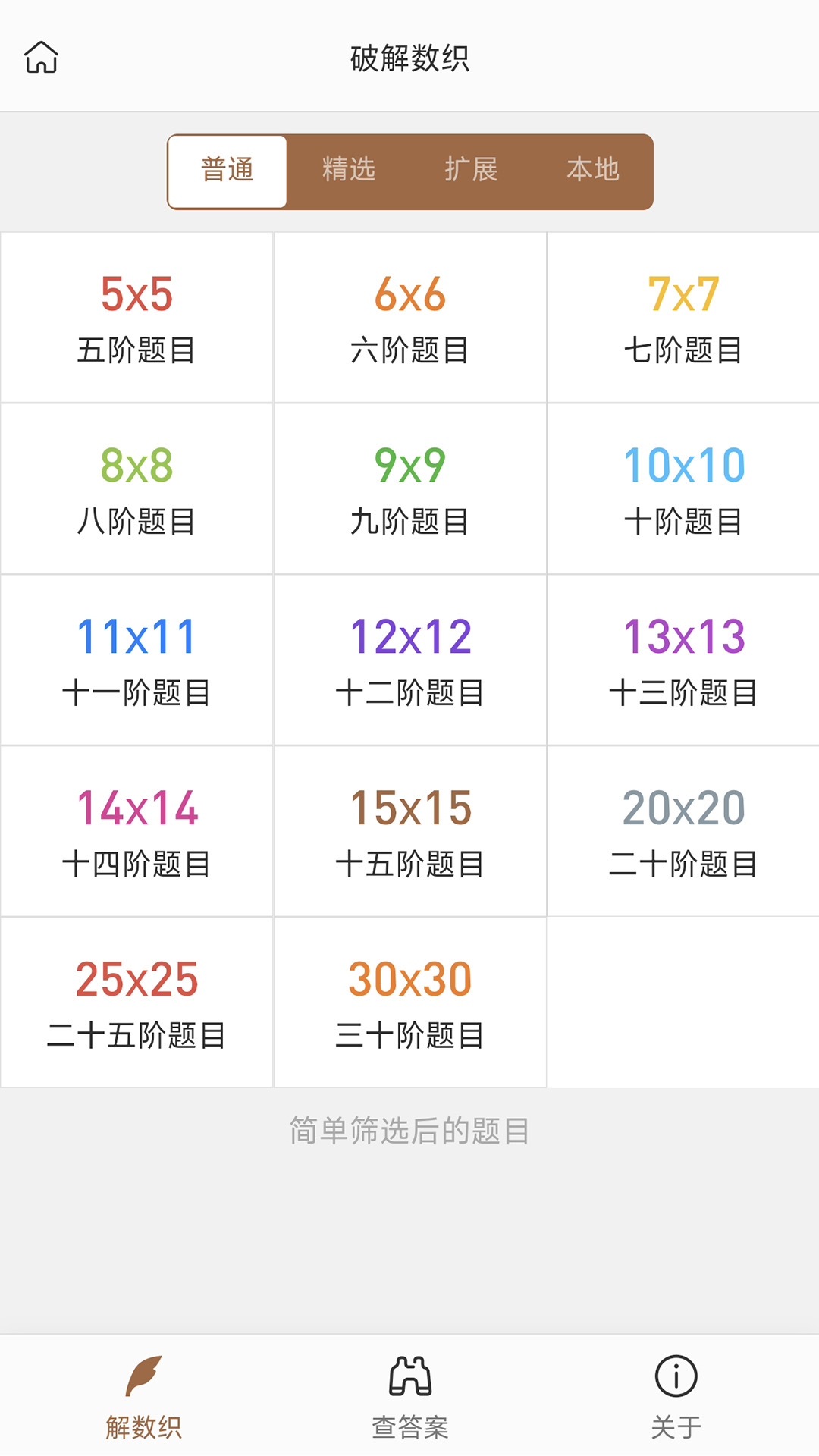 破解数织v3.0.8截图5