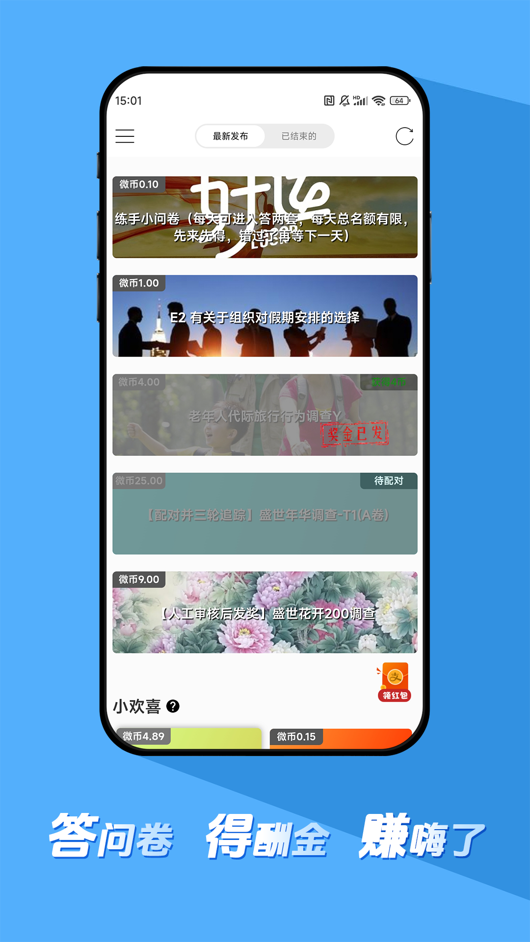 微调查截图1
