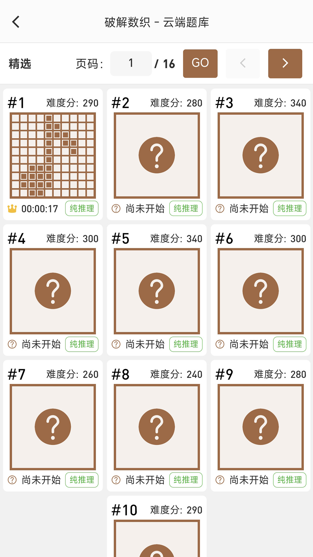 破解数织v3.0.8截图4