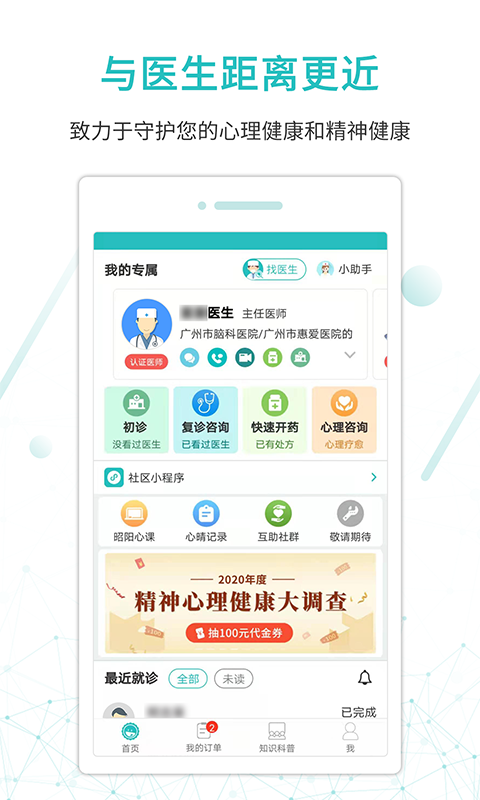 昭阳医生患者版v5.0.61截图4