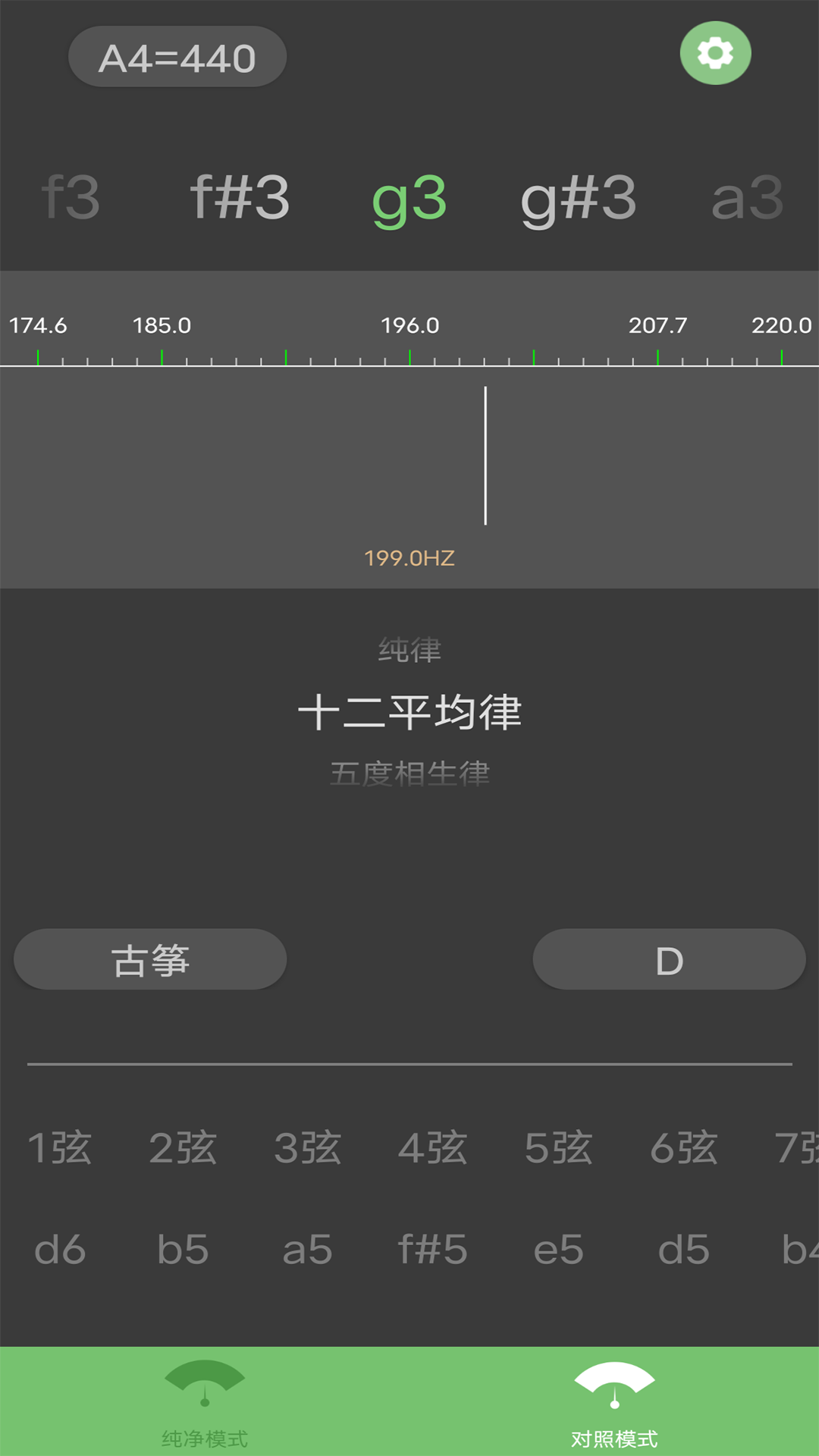 十二平均律调音器v4.0截图3