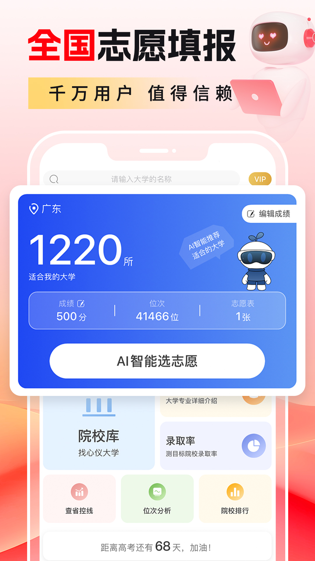 高考志愿填报2025截图2