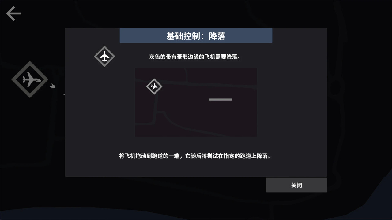 迷你空管：高级版截图3