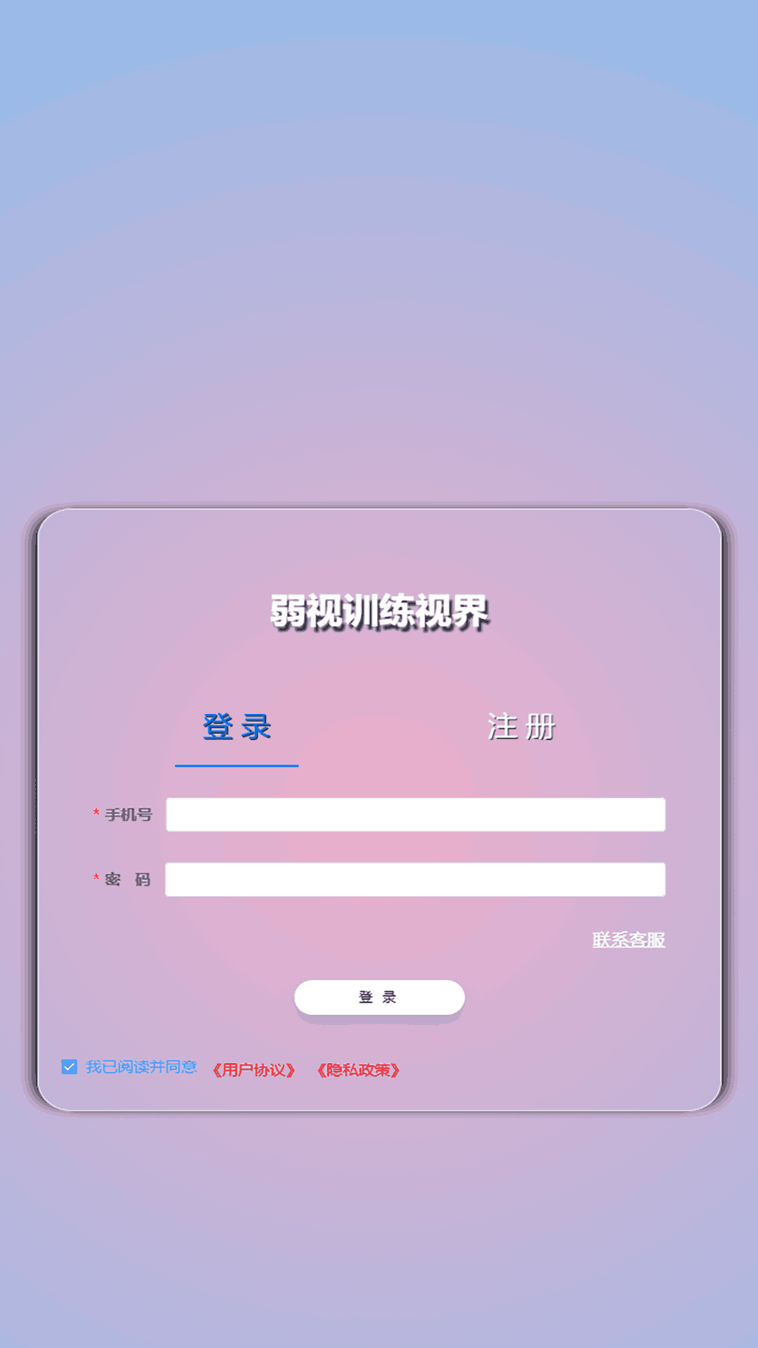 弱视训练视界v1.3截图2