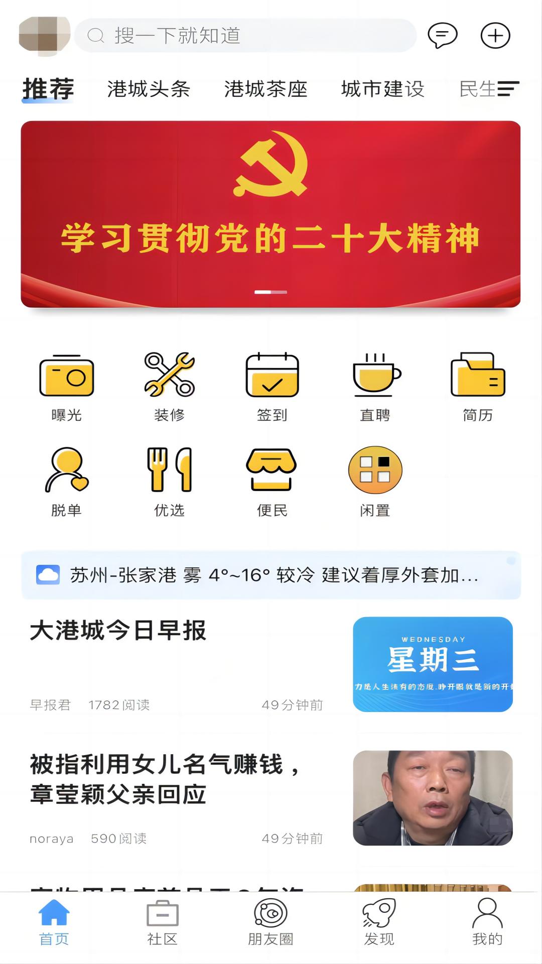张家港大港城截图2