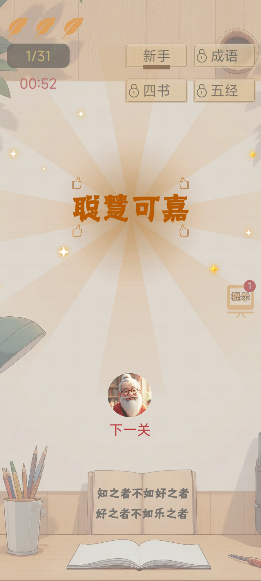 极速成语大挑战截图2