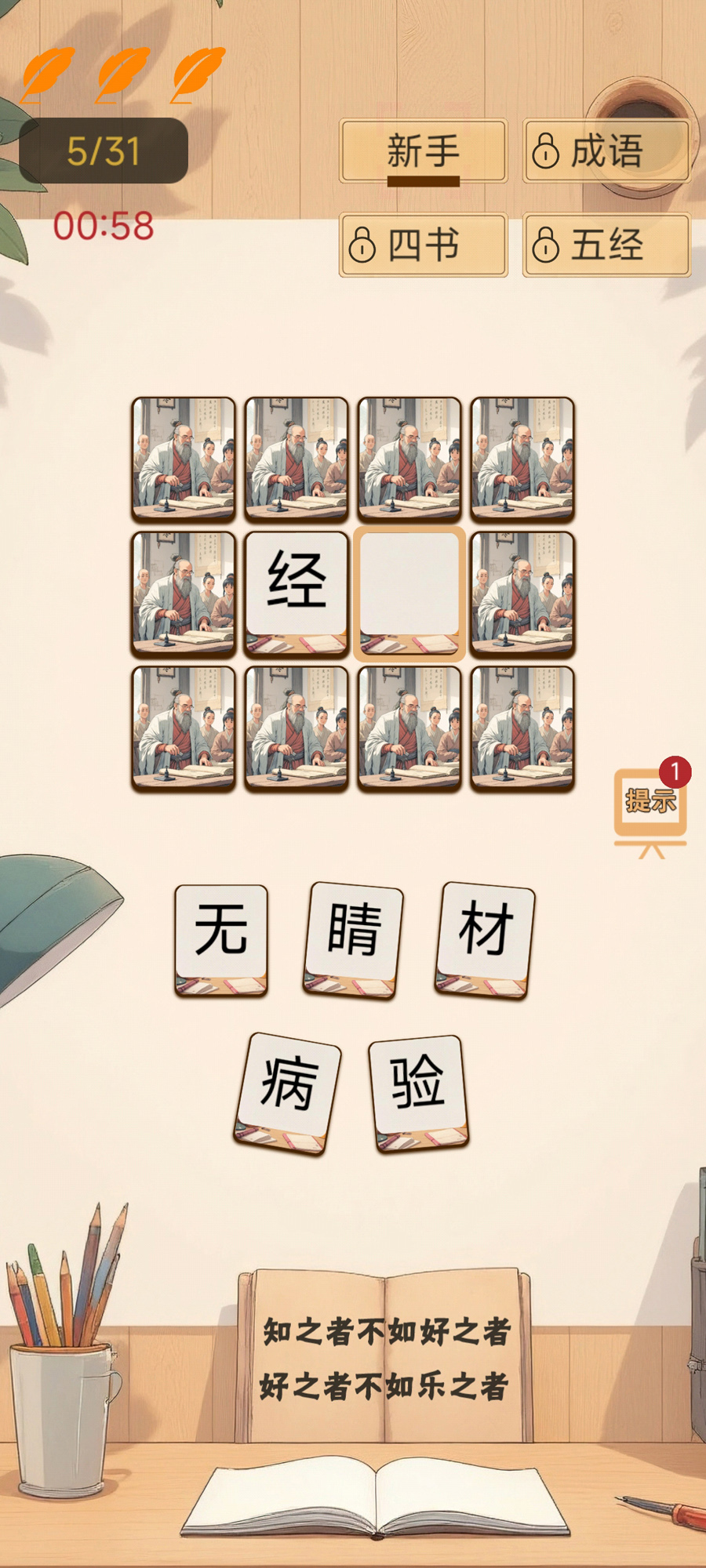 极速成语大挑战截图3