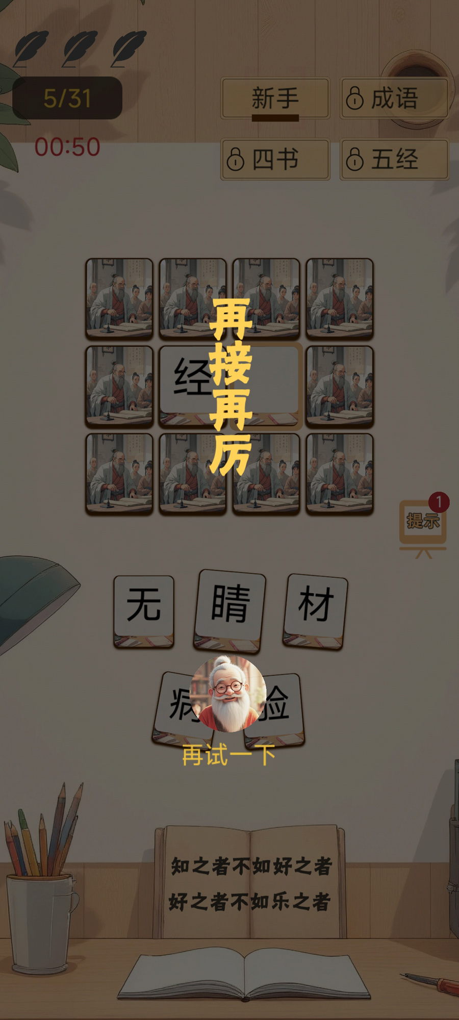 极速成语大挑战截图1