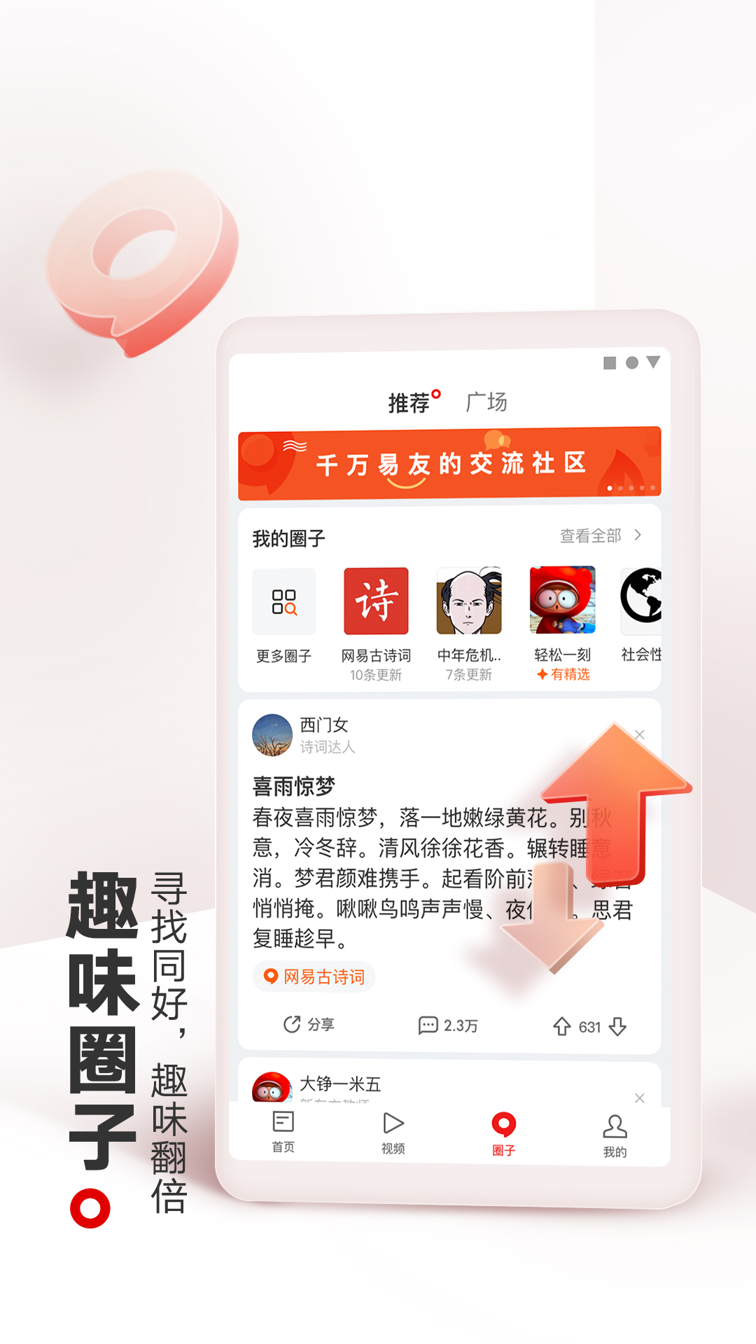 网易新闻-头条版v113.7截图2