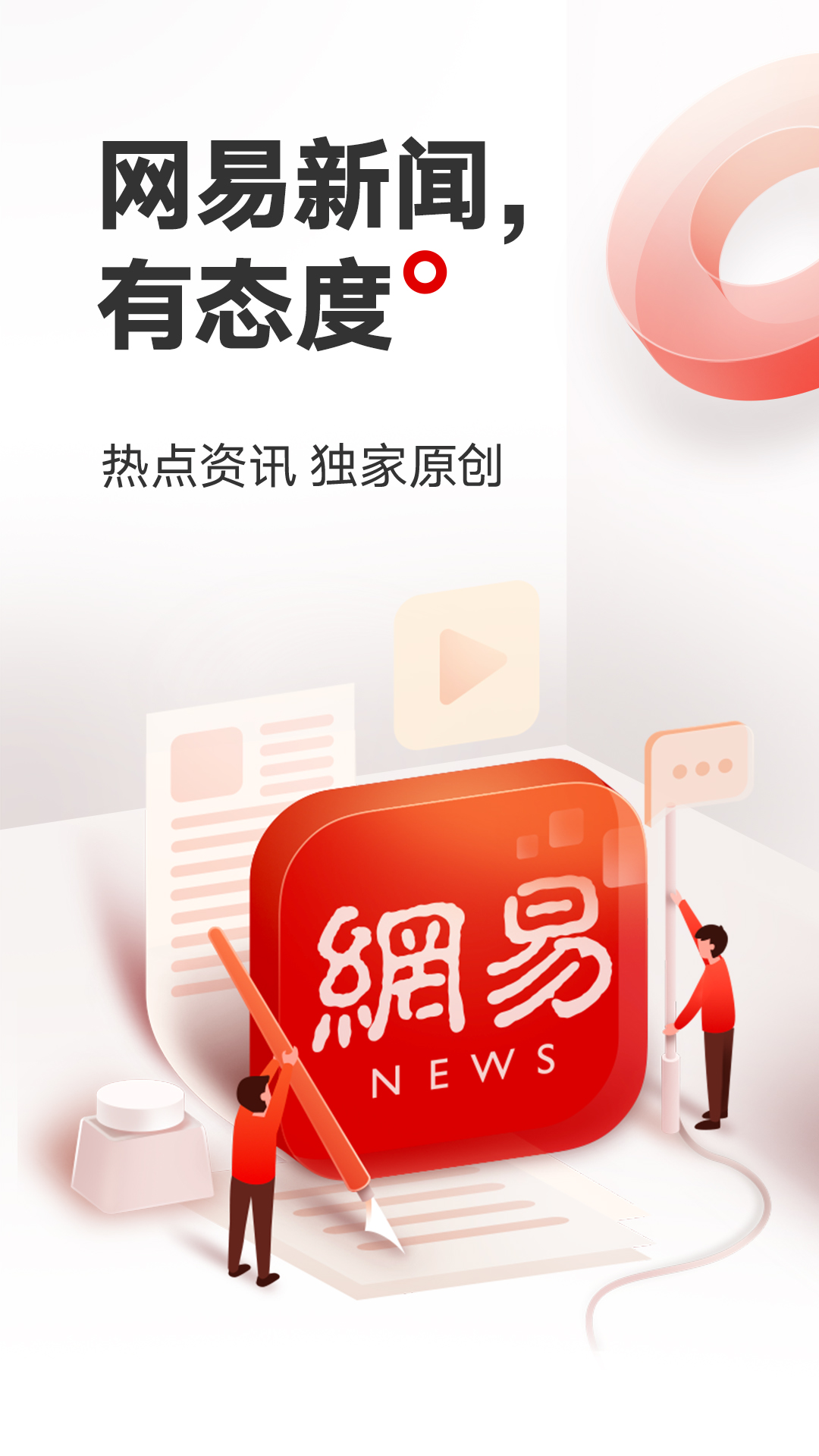 网易新闻-头条版v113.7截图5