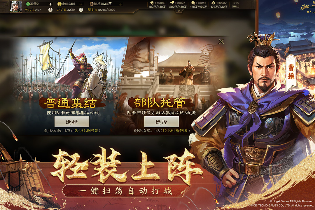 三国志·战棋版截图5