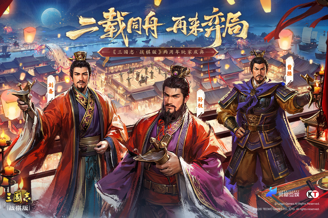 三国志·战棋版截图1
