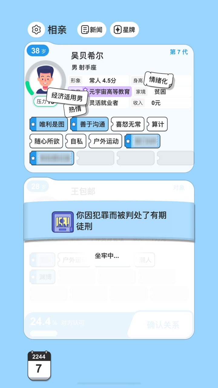 纸上谈亲截图3