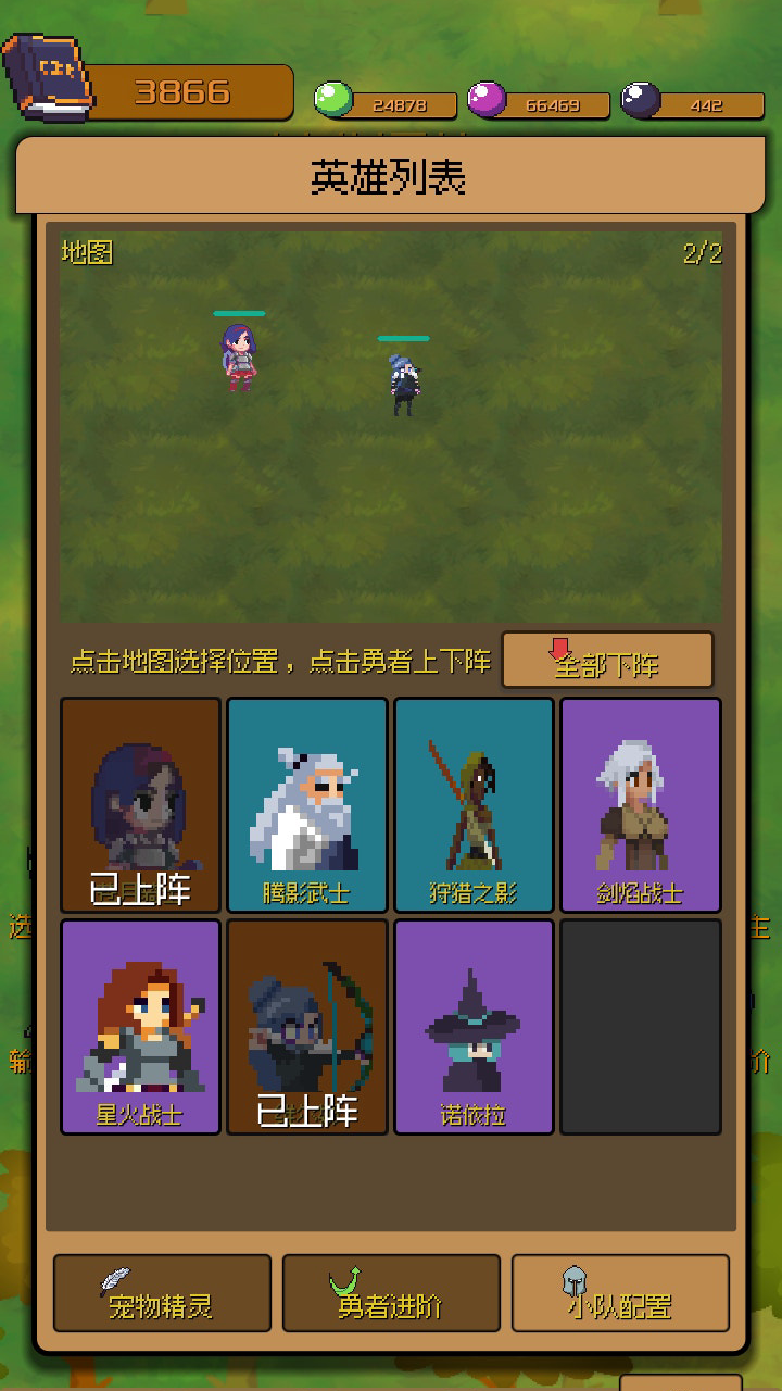 勇者小分队截图4