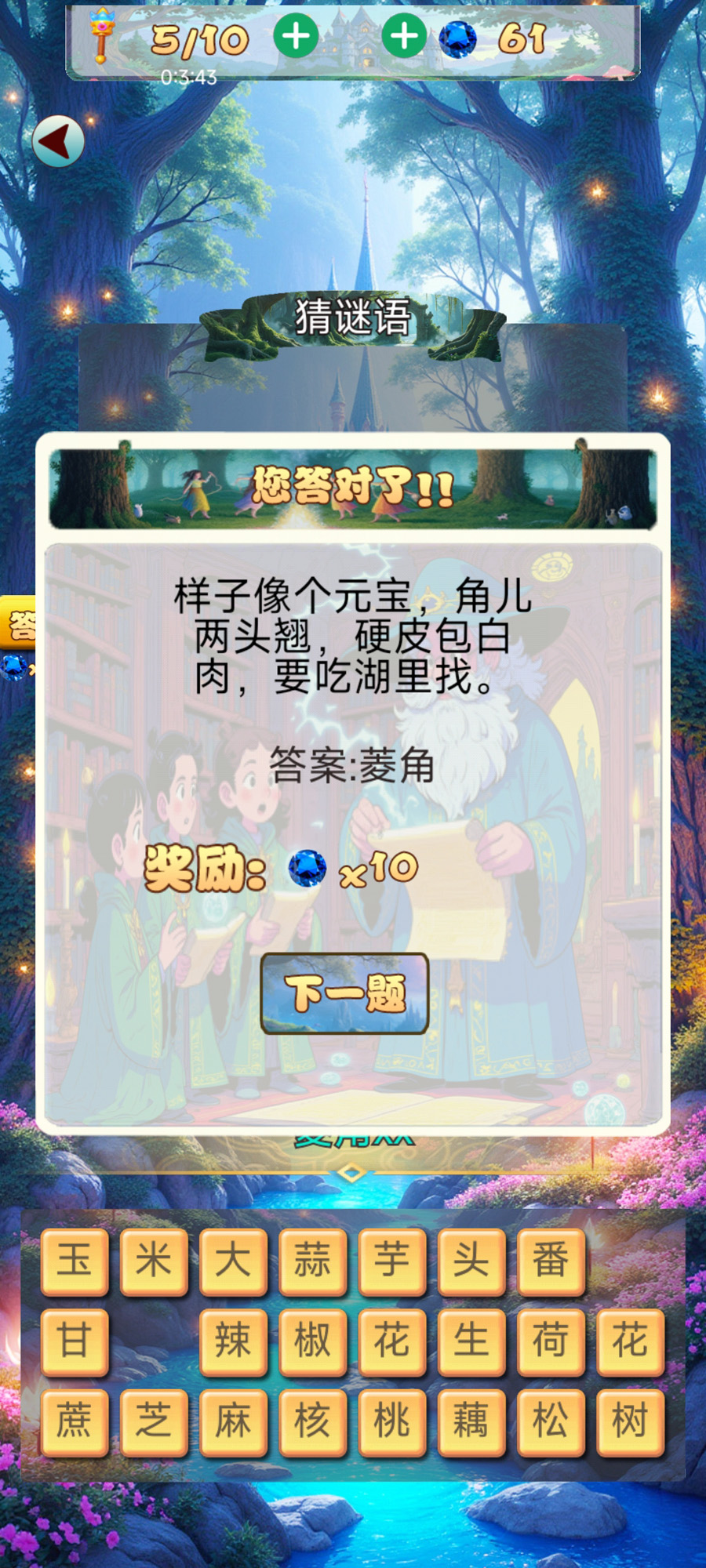 极速成语猜猜乐截图1