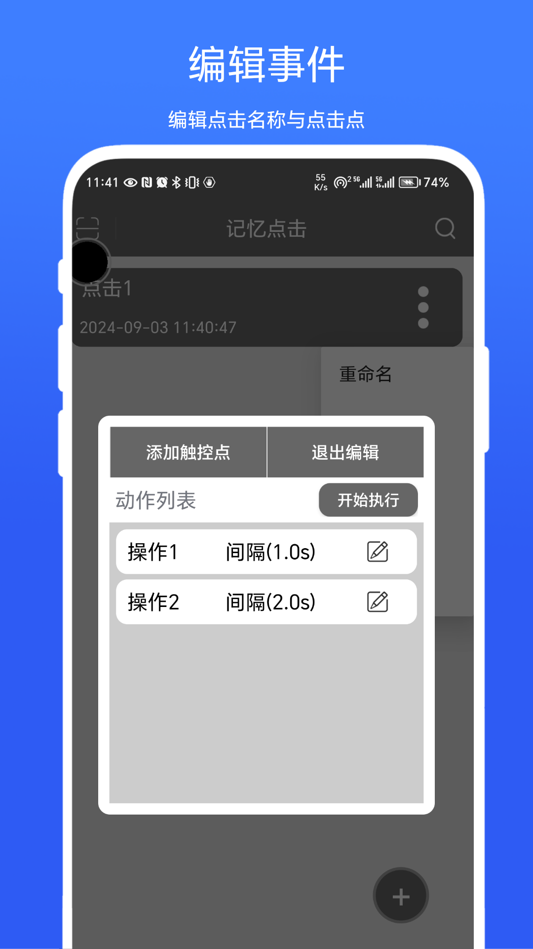 记忆点击截图1