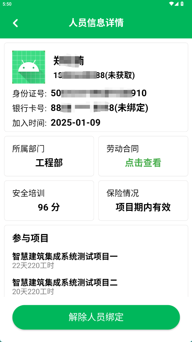 海狸智建截图4