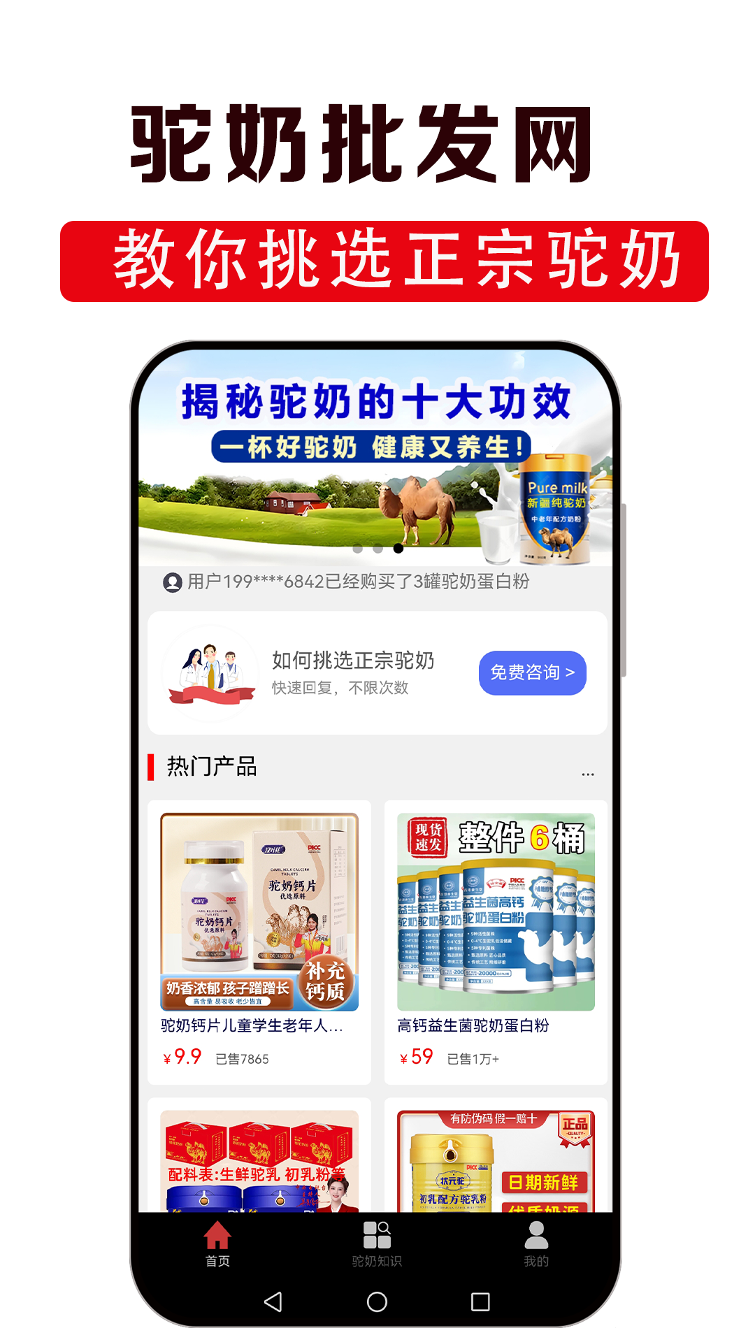 驼奶批发网v6.2.16截图4