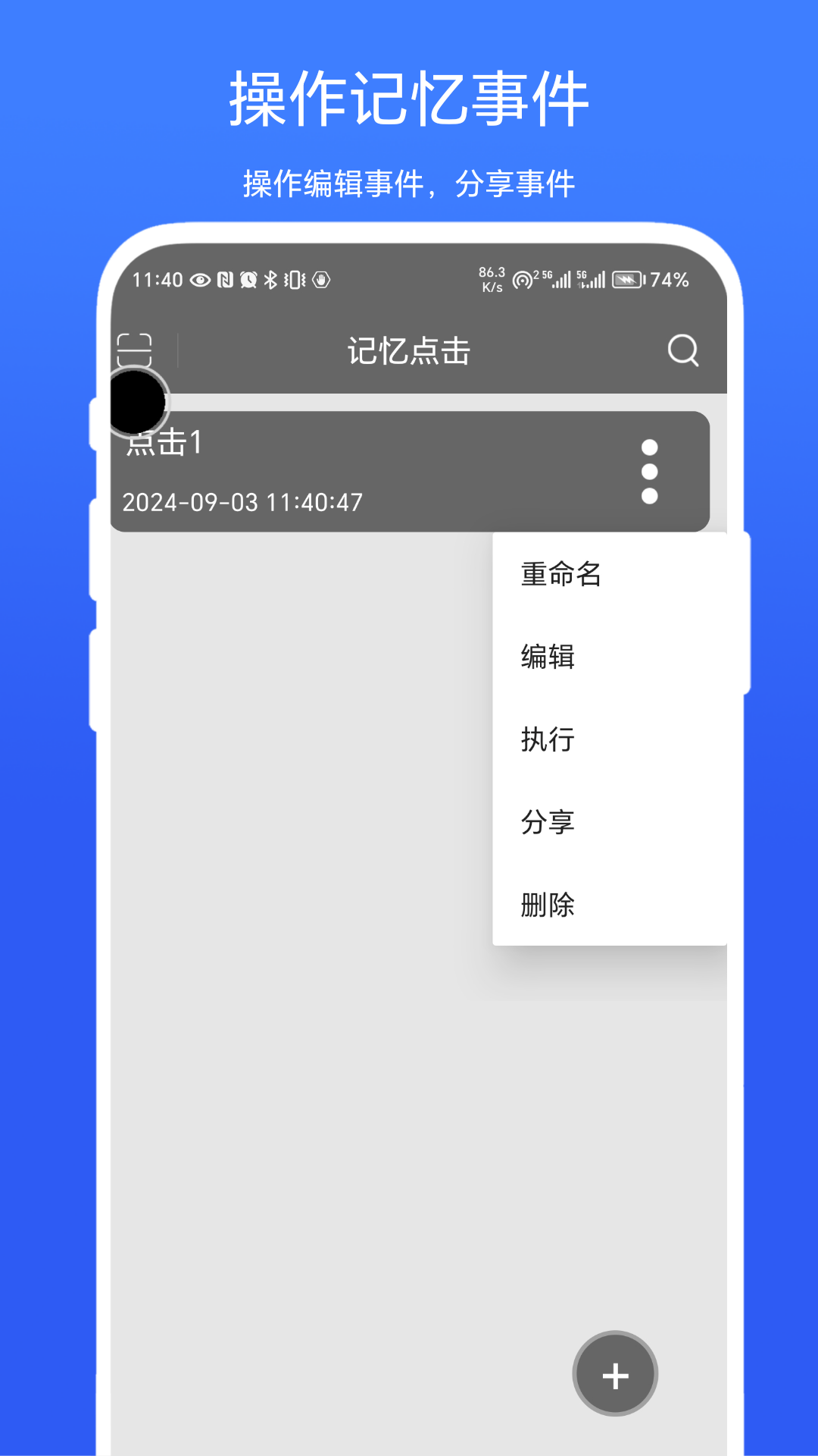 记忆点击截图2