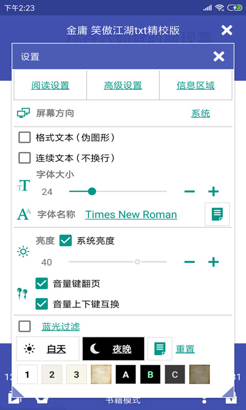 万能电子书阅读器截图4
