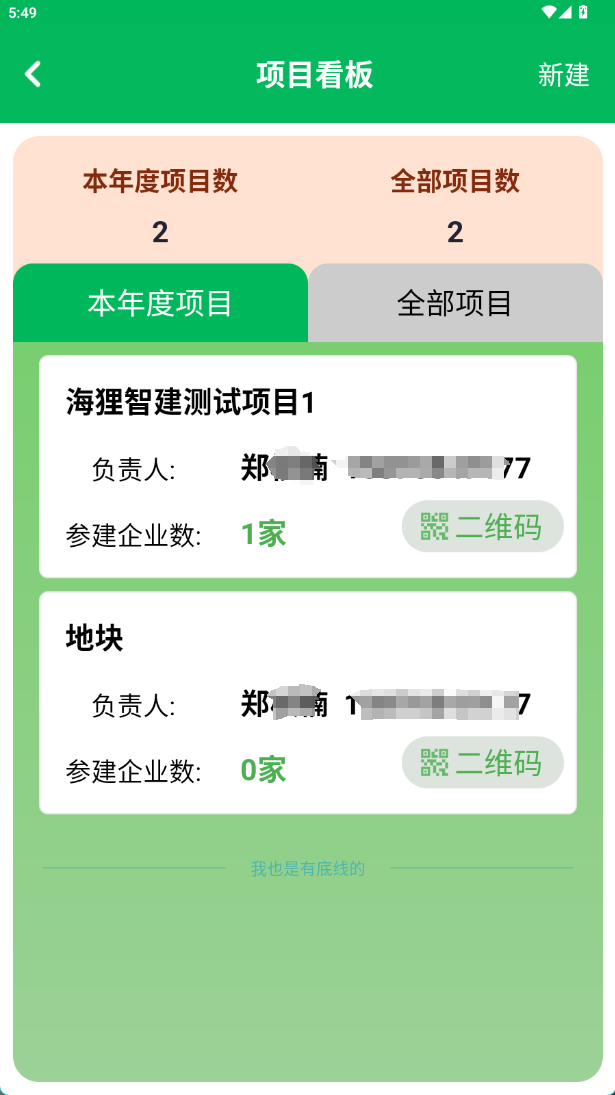 海狸智建截图2