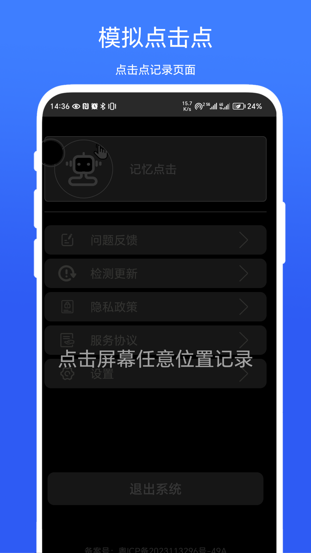 记忆点击截图3