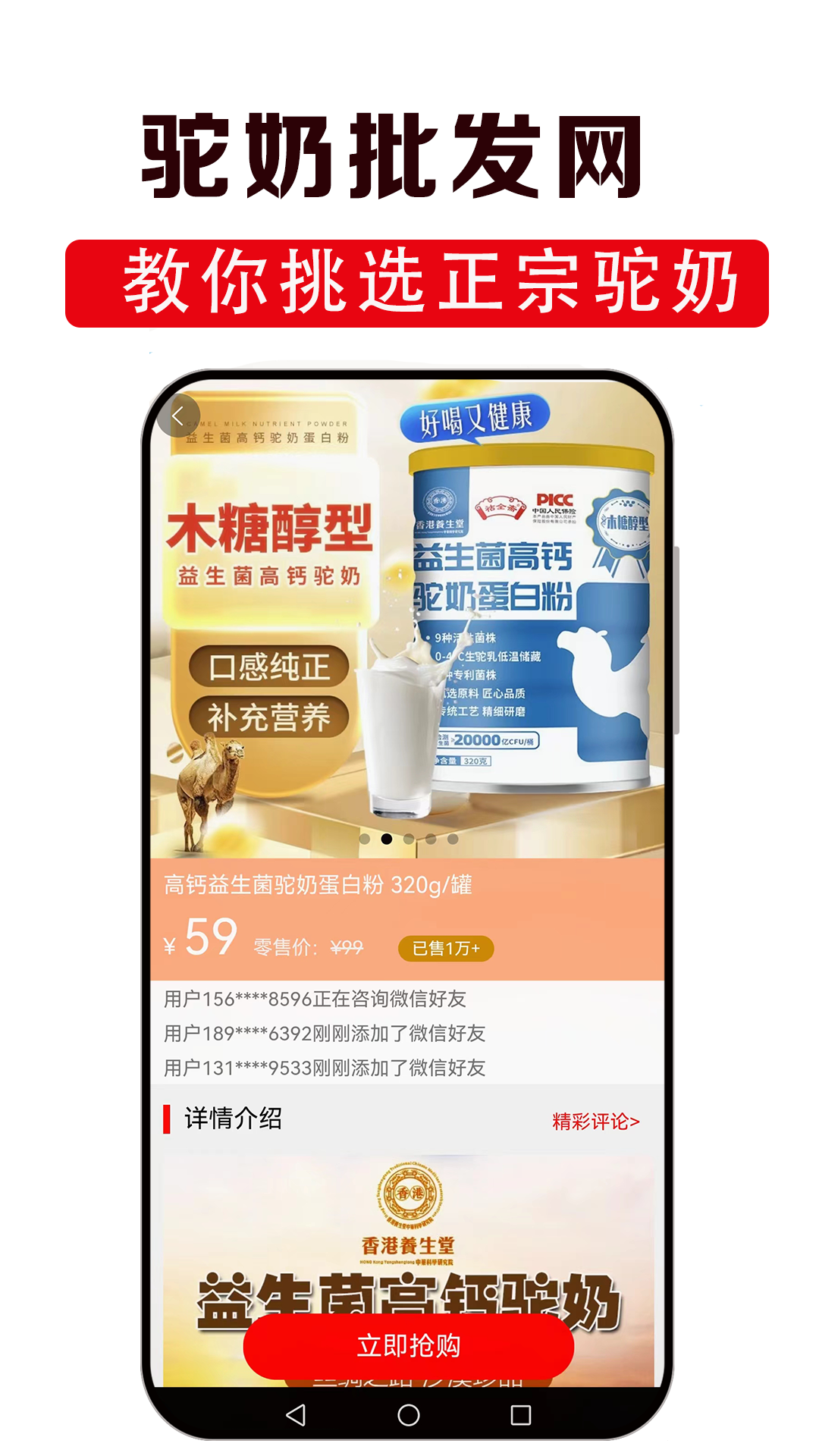 驼奶批发网v6.2.16截图1