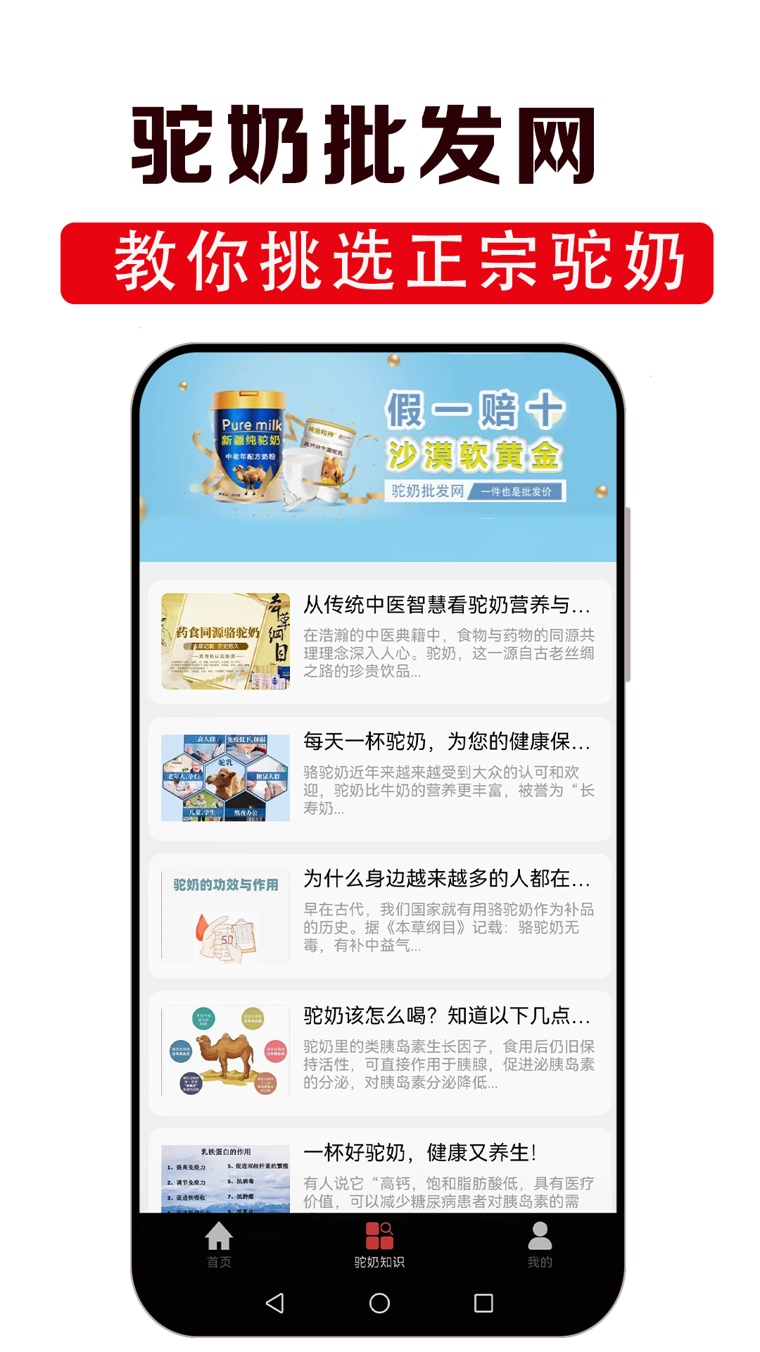 驼奶批发网v6.2.16截图3