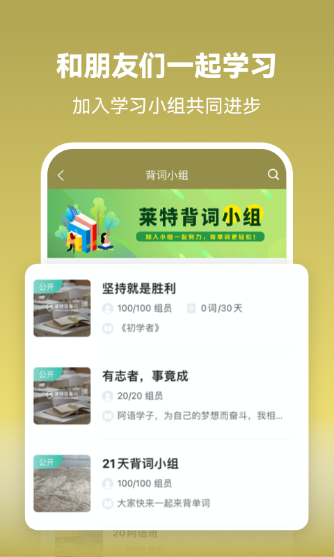 莱特阿拉伯语学习背单词v2.4.6截图2