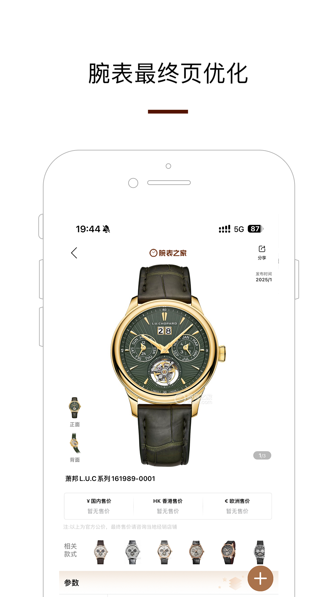 腕表之家v7.2.0截图3
