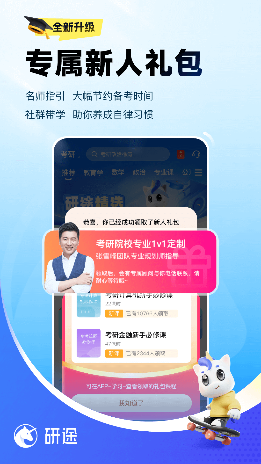 研途考研v5.7.0截图2