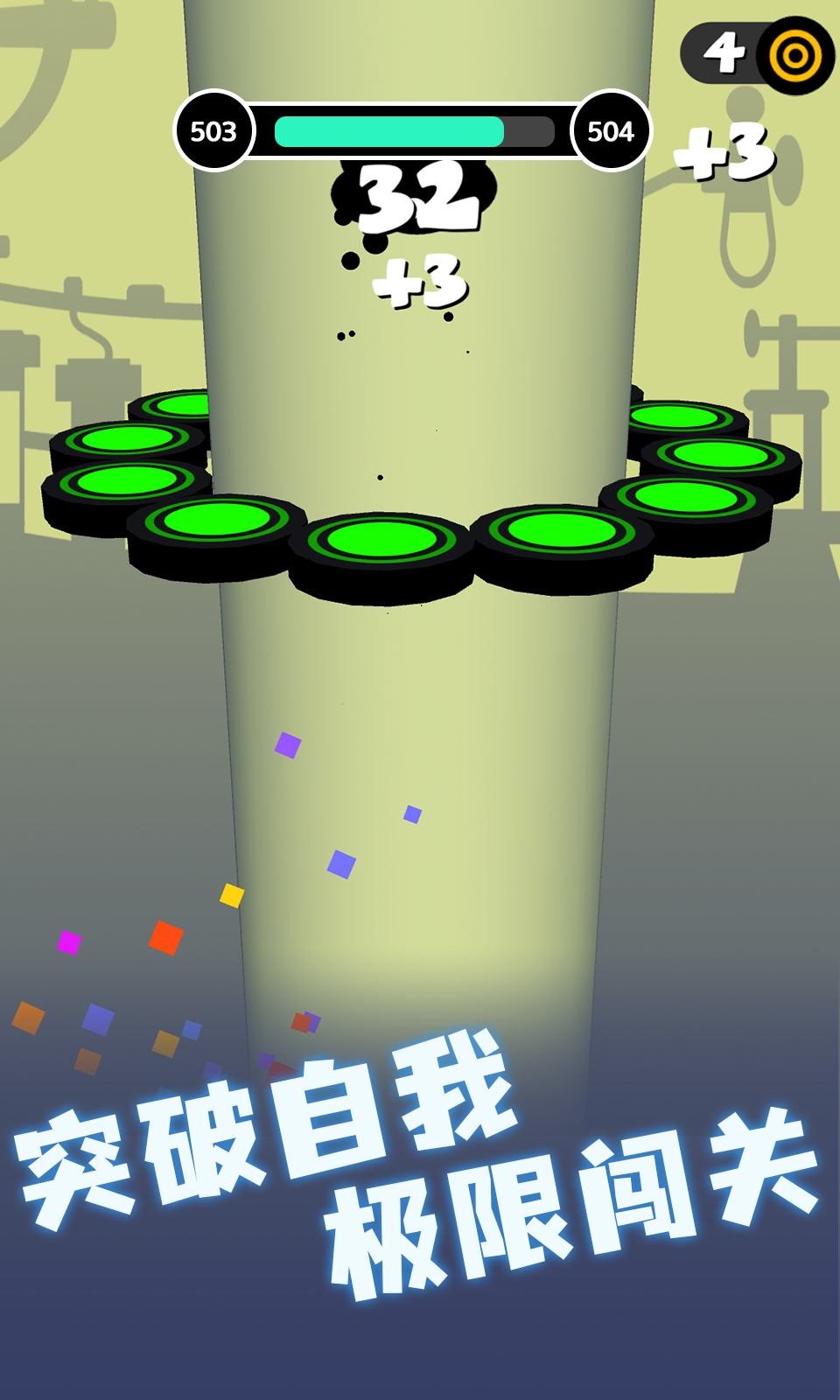 永不言弃：掉落截图2