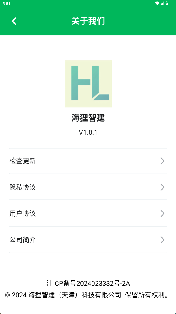 海狸智建截图5