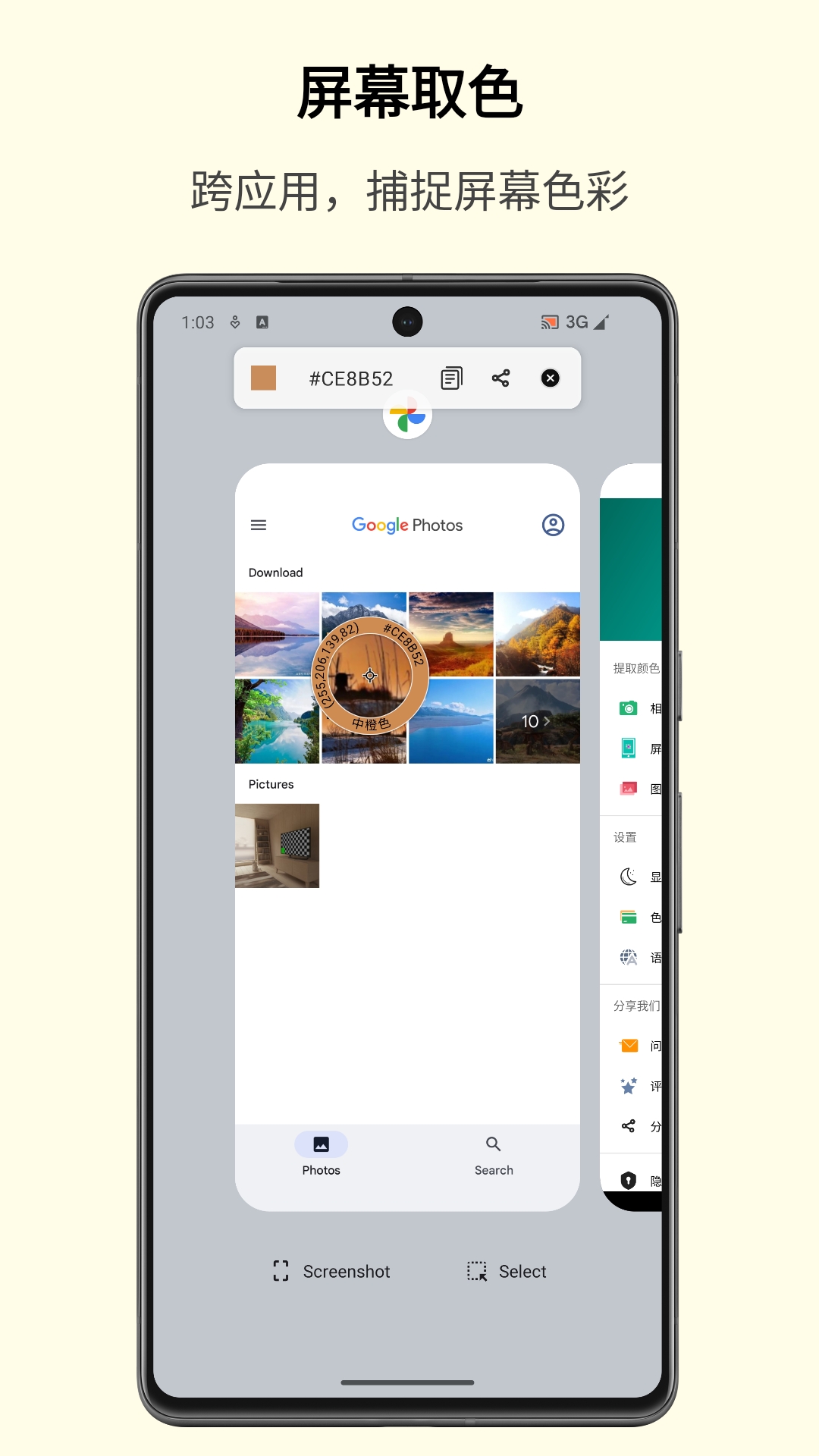 识色v1.10.92截图2