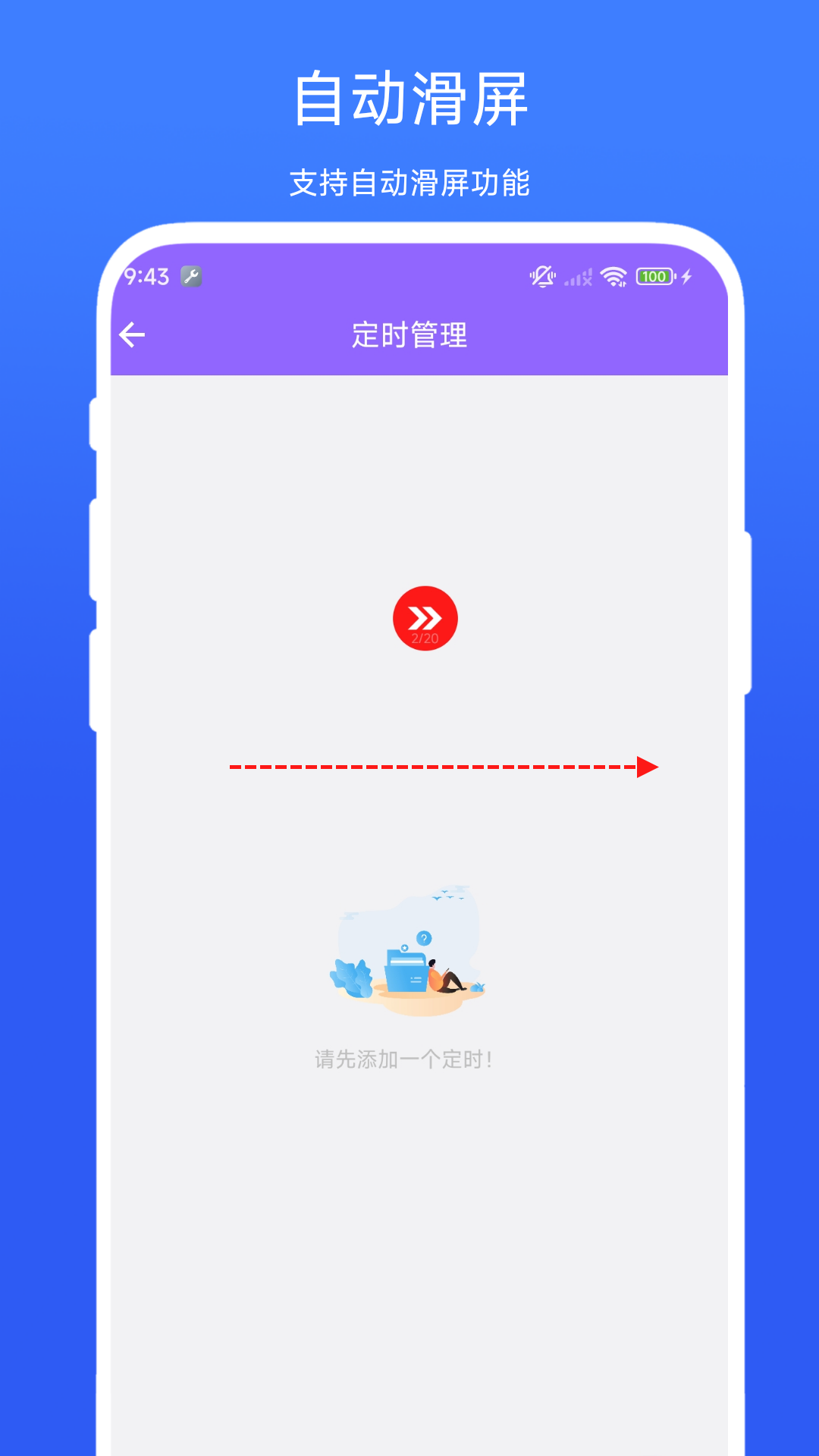 自动滑屏精灵截图1