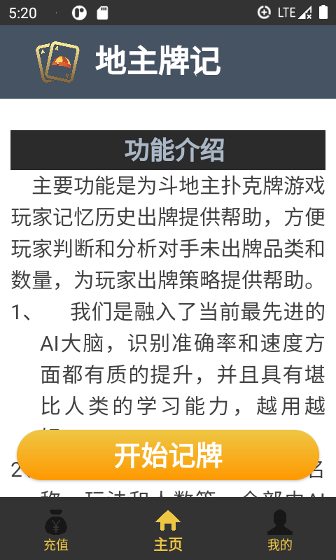 地主牌记v1.12截图4