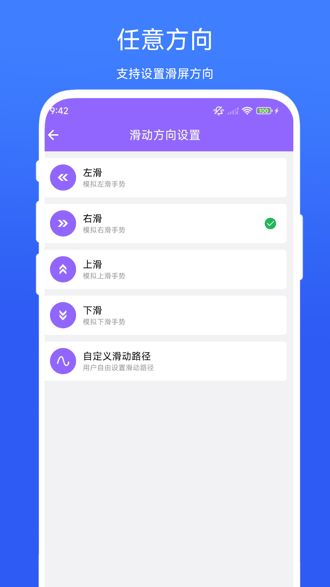 自动滑屏精灵截图2