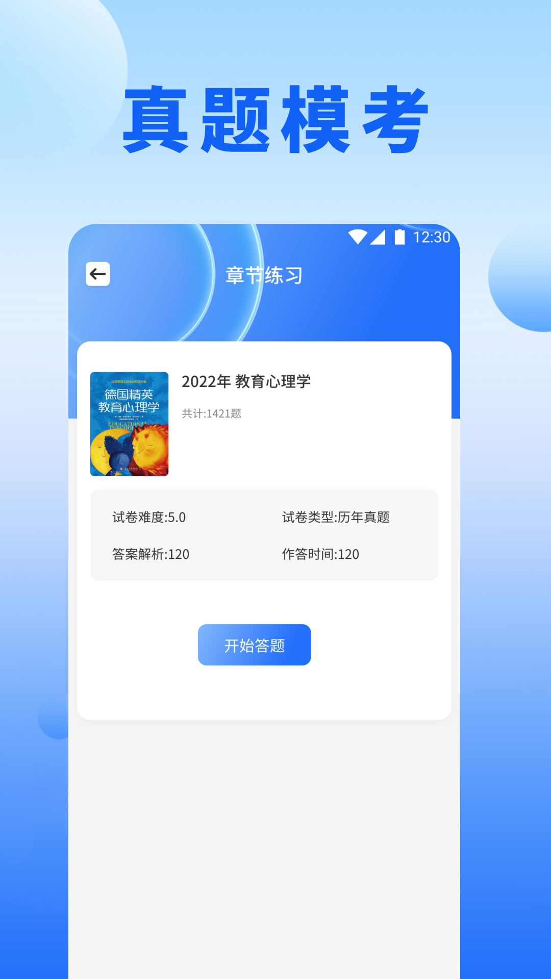 刷题营截图3