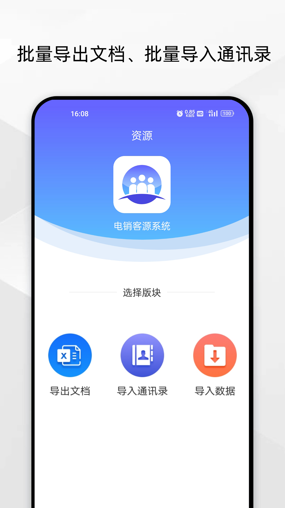 电销客源截图4