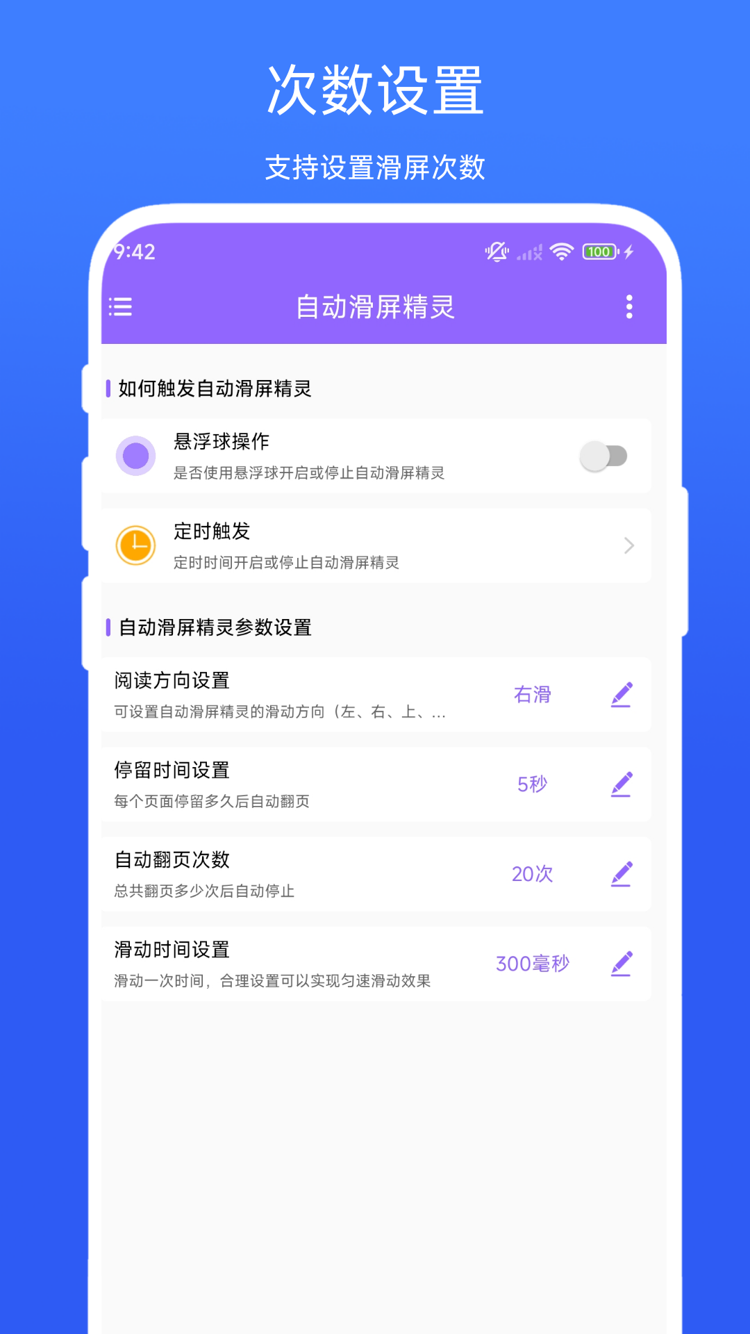 自动滑屏精灵截图4