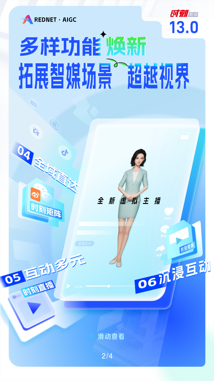时刻新闻v13.2截图3