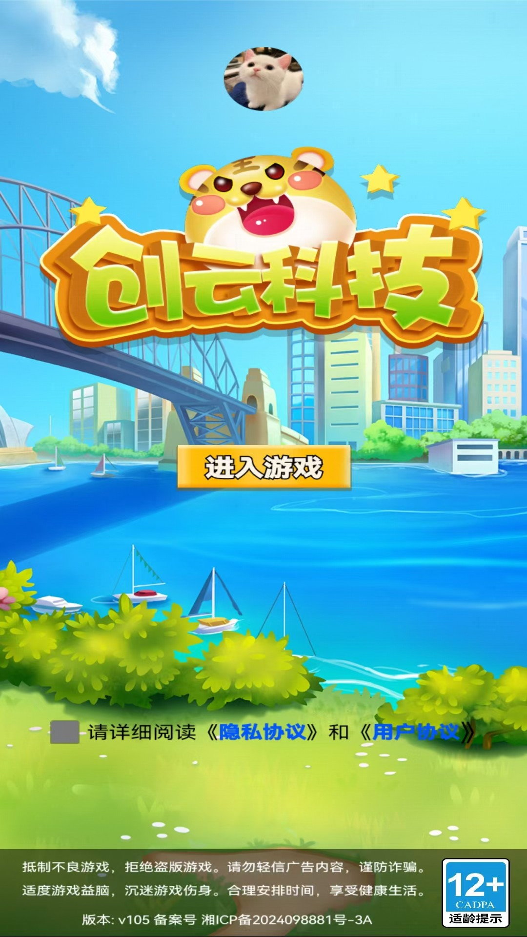 创云科技截图3
