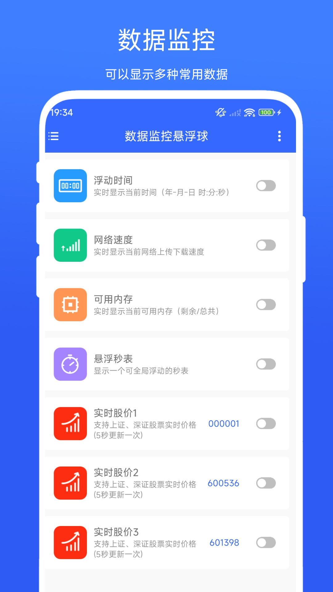 数据监控悬浮球截图1
