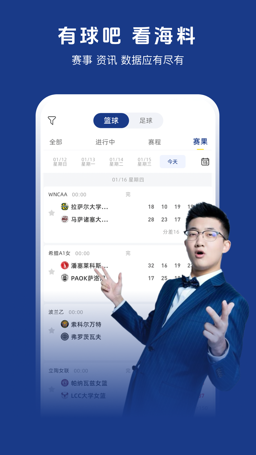 有球吧截图1
