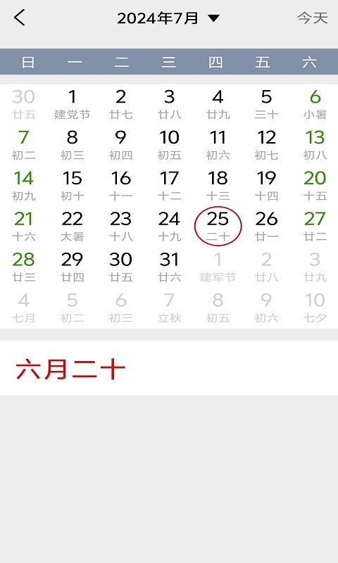 应用启动器截图3