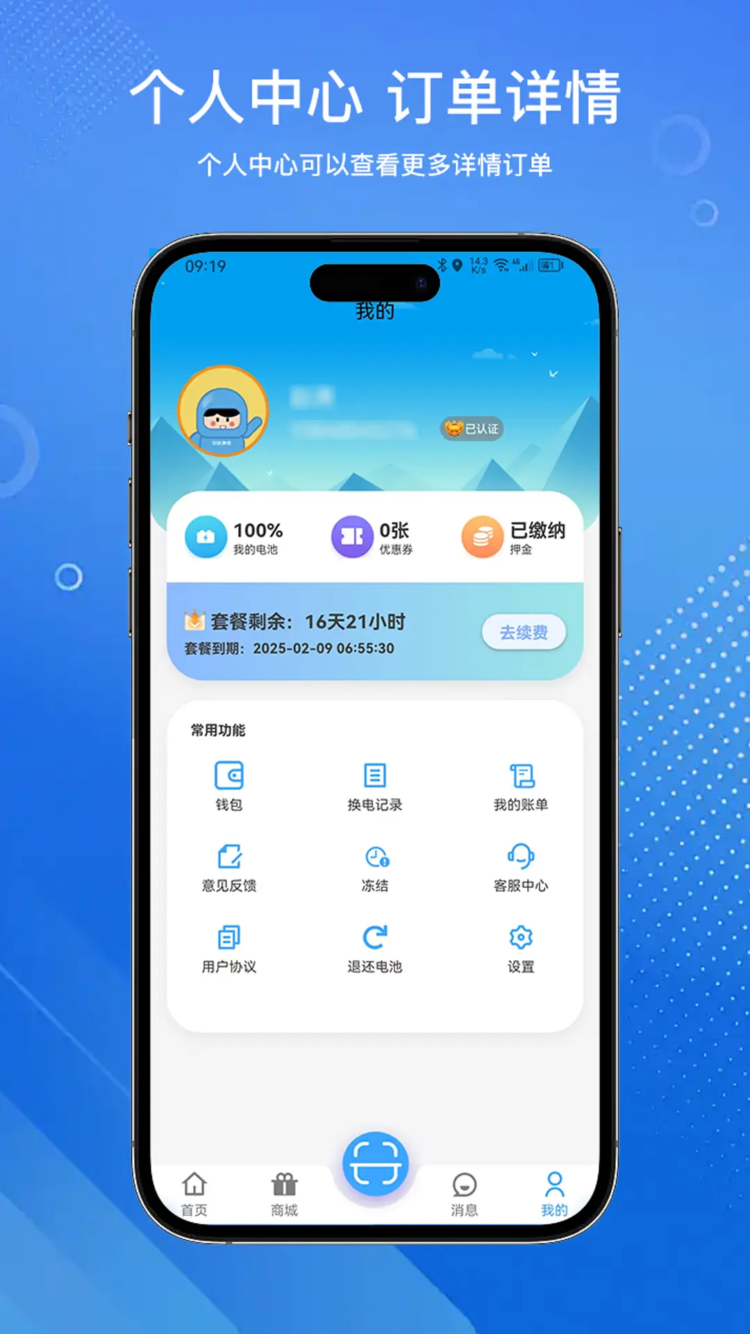 安达换电截图3