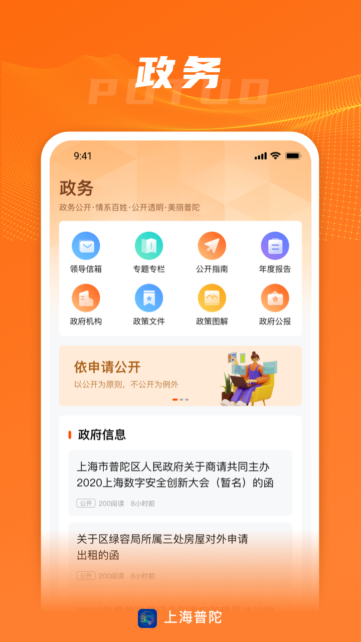 上海普陀截图5