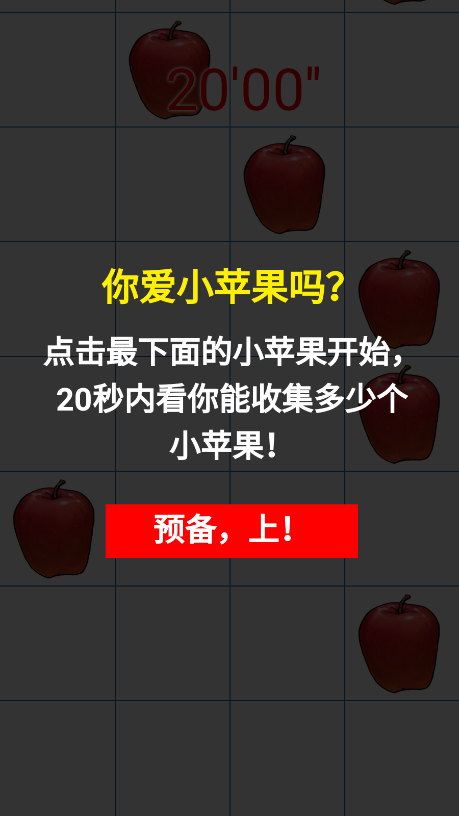 苹果乐收集截图2