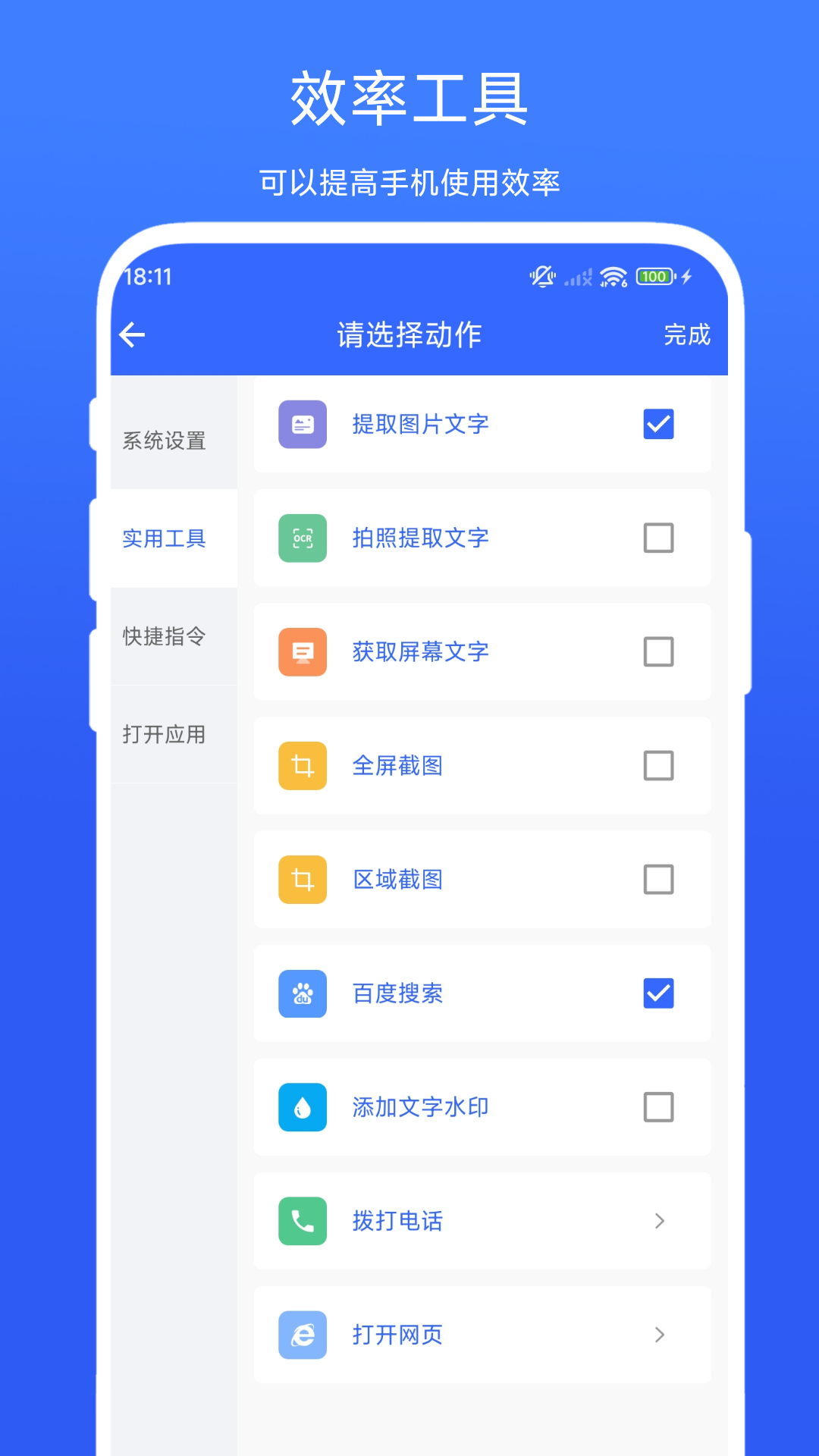 系统设置助手截图3